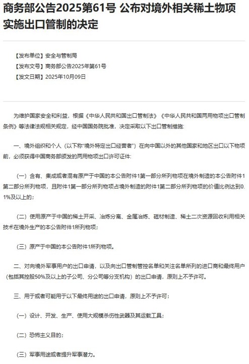 稀土管制對台股影響在這,後續關注這一點,附上4檔稀土概念股!