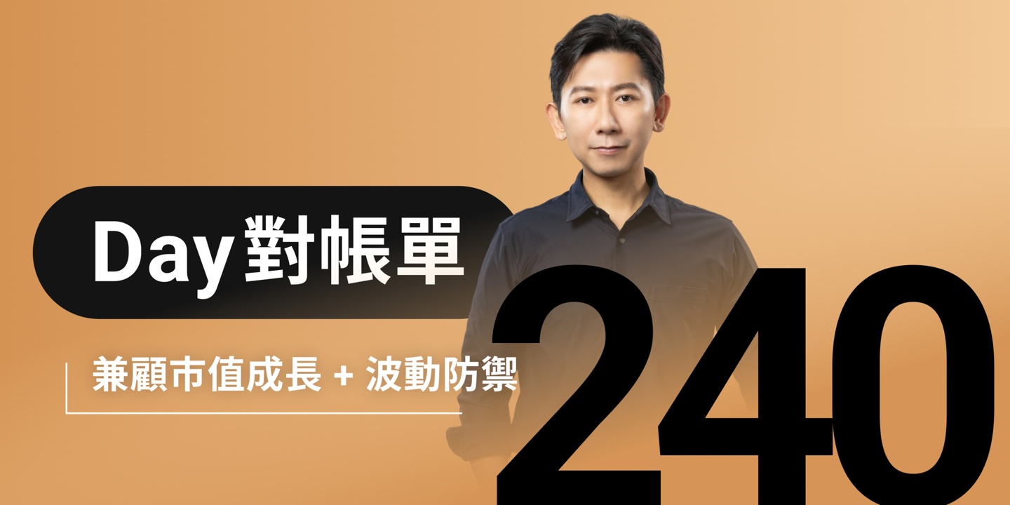 全息人生庫存對帳單(Day240)更新|連續配息排行|潛在價值紅字|存股計算機佈局