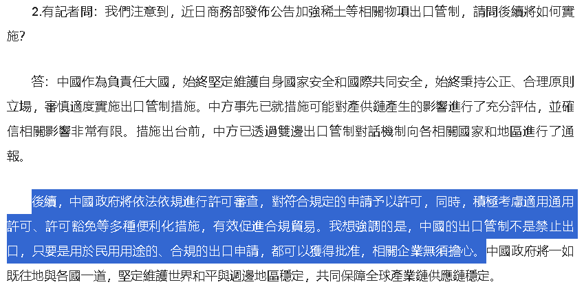 【匯金油整理】中稀土要脅,美關稅反制,稀土概念股走強