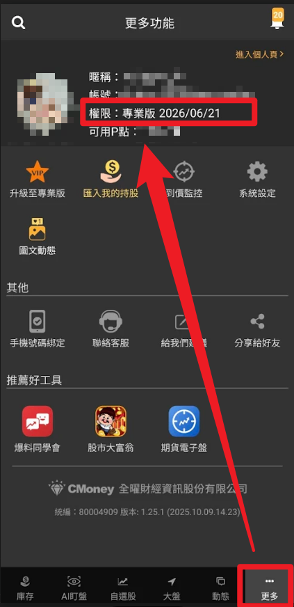 「起漲k線」怎麼查app專業版到期日？