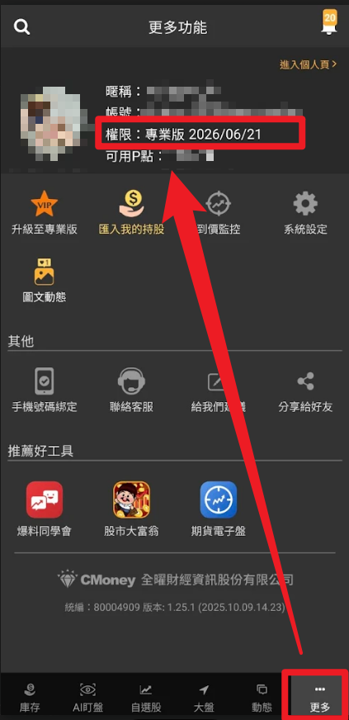 「起漲k線」怎麼查app專業版到期日？