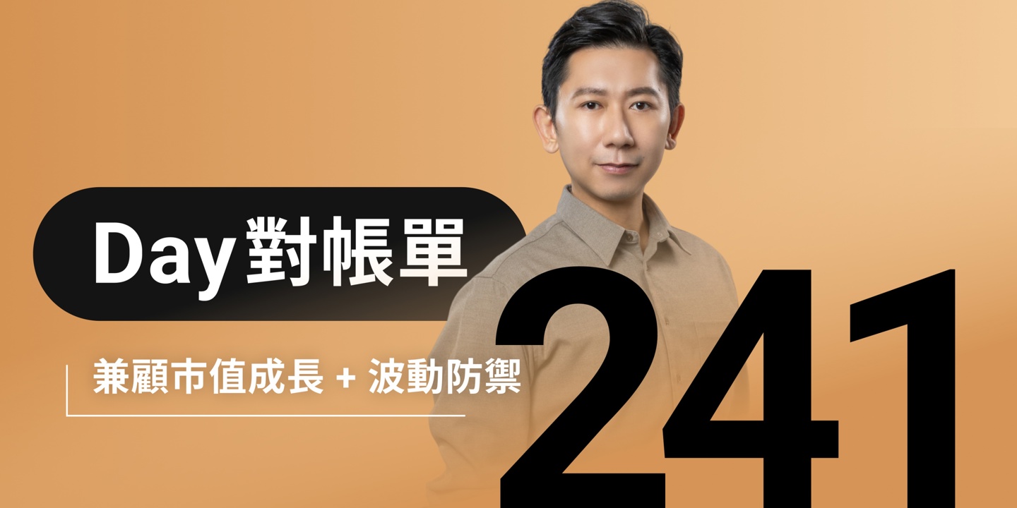 全息人生庫存對帳單（Day241）更新｜連續配息排行｜潛在價值紅字｜存股計算機佈局