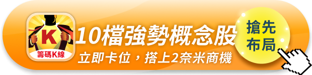 台積電獲利暴增39%,2奈米再度點燃「10 檔概念股」