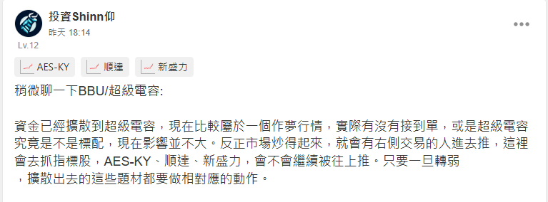 超級電容概念股可以買嗎？網友「投資Shinn仰」在股市爆料同學會便提出，他認為超級電容概念股偏向作夢行情，只要市場炒得起來，就會有人持續做多。