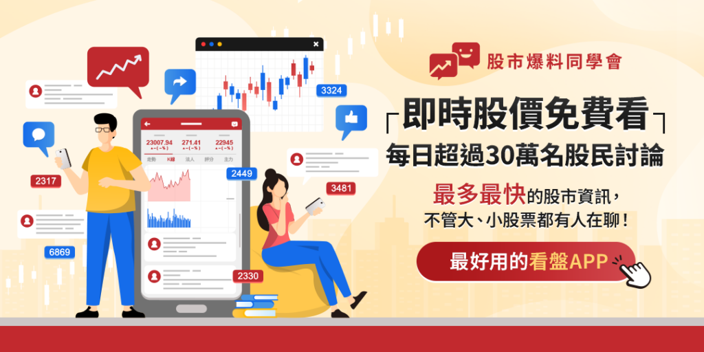 股市爆料同學會功能:討論區加看股票