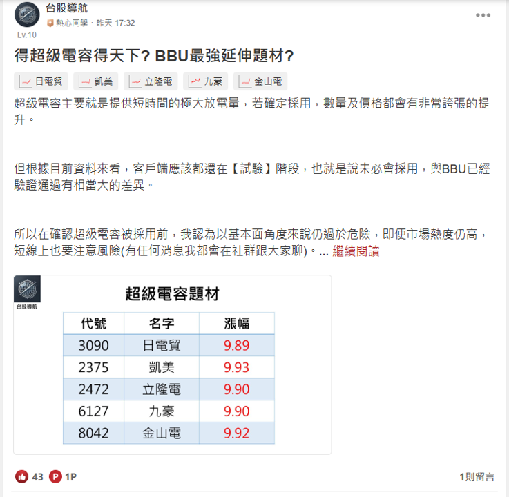 超級電容概念股可以買嗎？網友「台股導航」也持同樣態度，認為超級電容在實際被採用之前，個股的基本面都較為危險，投資人應注意可能的風險。