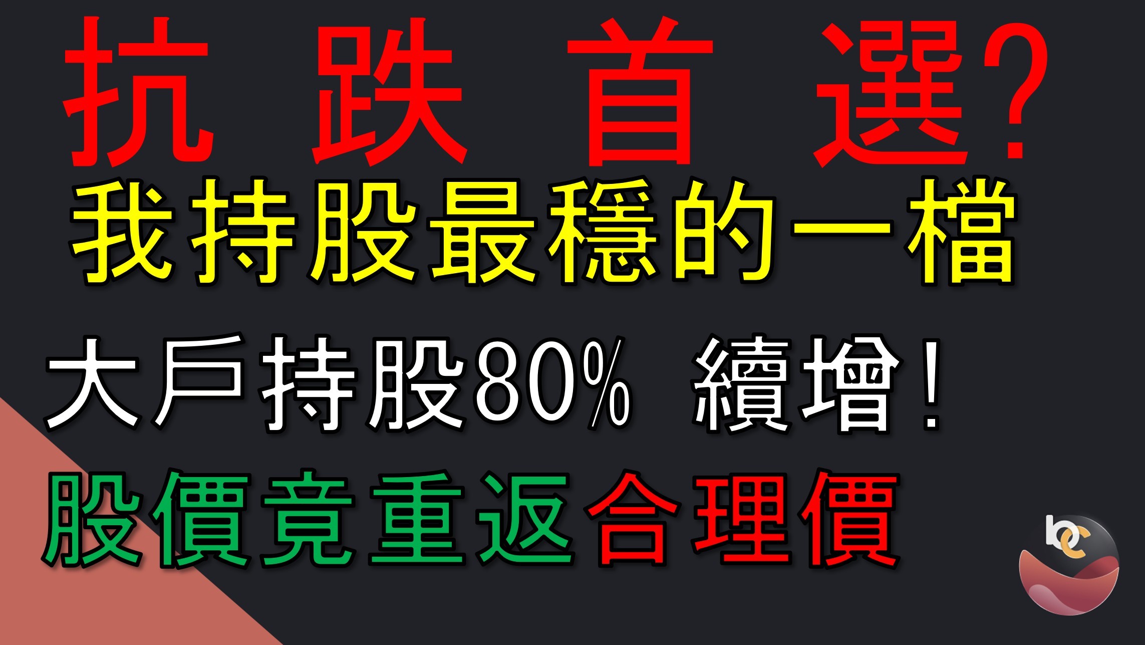 【搶先看】崇友 (4506) 我持股最穩的一檔 29年營收新高 未來業績還更強! //BC股倉