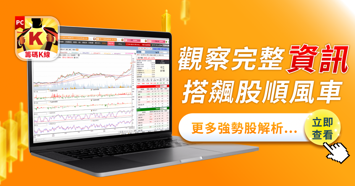 【強勢股解析】與鴻海結盟漲不停，「傳產股」爆量再飆9.63％！