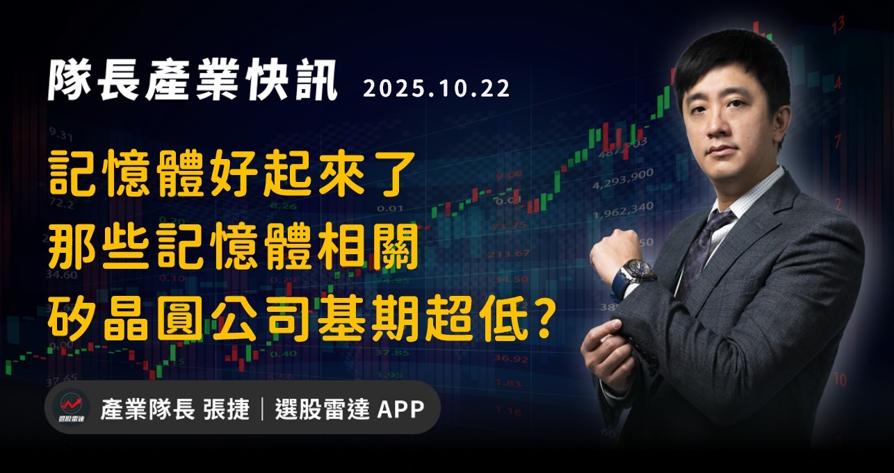 【產業戰報】記憶體好起來了,那些記憶體相關矽晶圓公司基期超低?