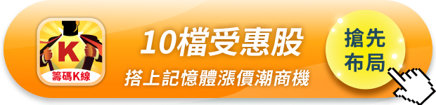 DRAM現貨價暴增3倍，「10檔」概念股再受惠！