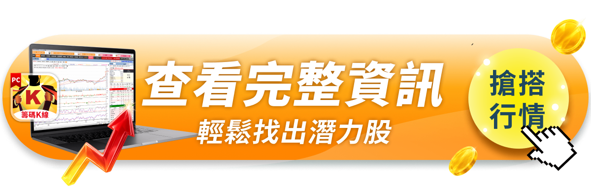 【強勢股解析】Switch2傳熱銷追單，「記憶體廠」爆量飆逾8％！