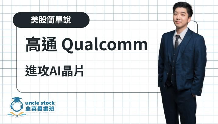 高通 Qualcomm 新一代人工智慧加速晶片
