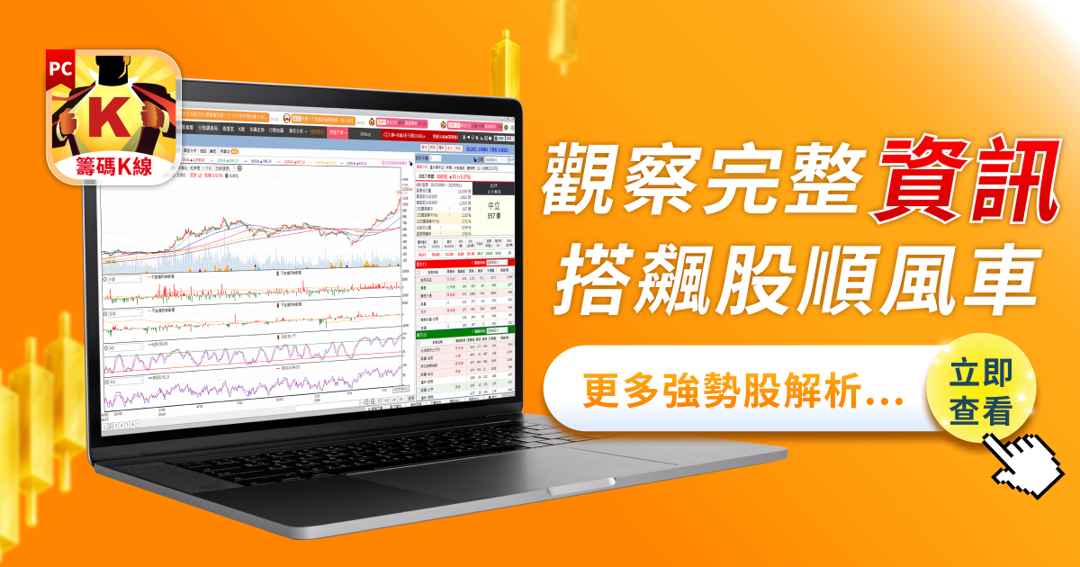 【強勢股解析】受惠蘋果iPad搭均熱板,「散熱廠」漲停創新天價!