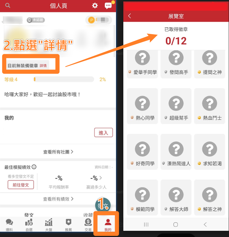 同學會APP的12種徽章的詳細資訊