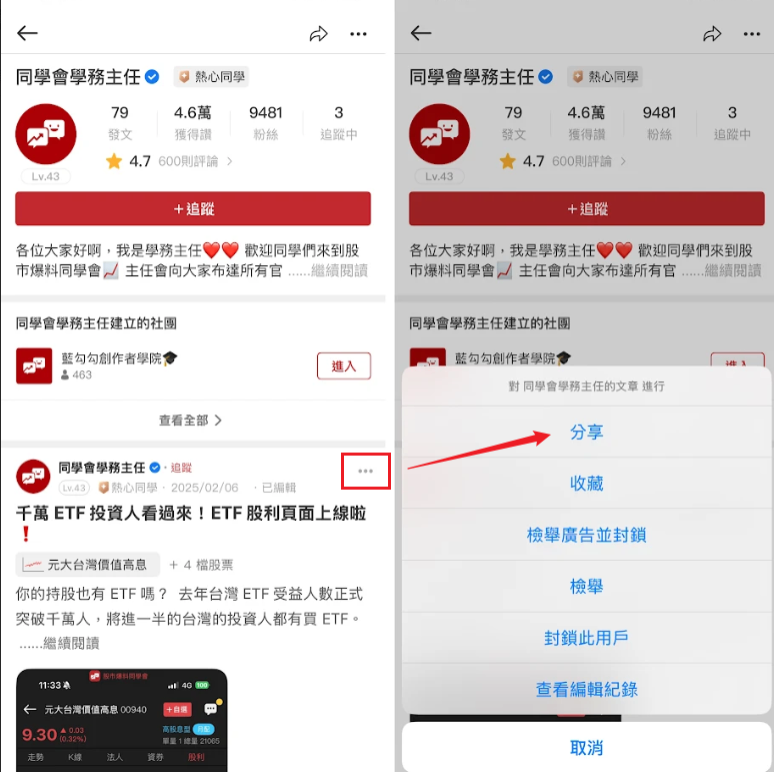 如何分享同學會的文章
