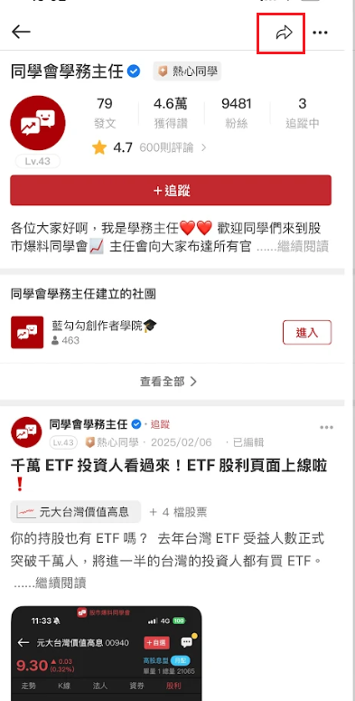 如何分享同學會的帳號