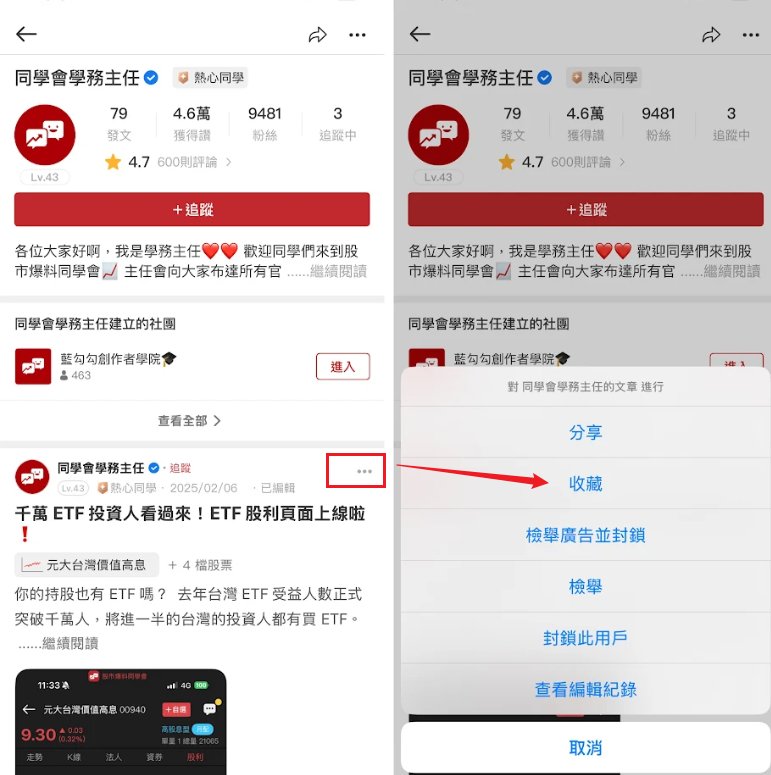 如何收藏同學會的文章