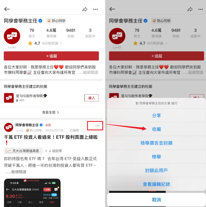 如何收藏同學會的文章