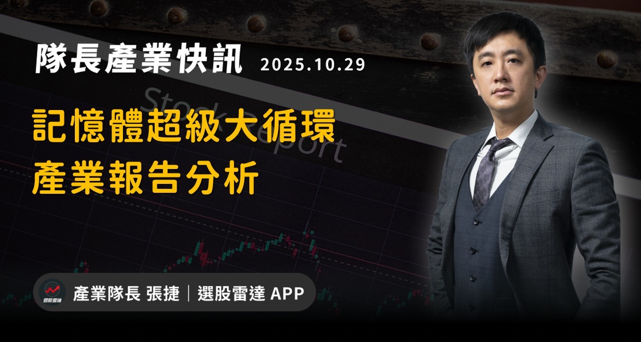 【產業戰報】記憶體超級大循環產業報告分析