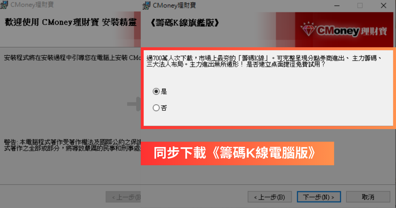 【籌碼K線 電腦版】新手投資人必看,完整安裝教學手冊!