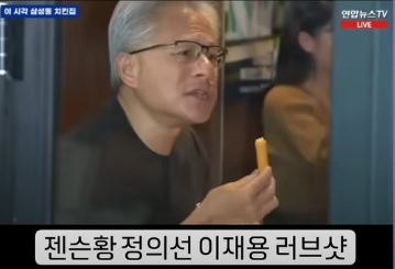 黃仁勳、三星、現代董座「炸雞聚會」掀熱潮　巨頭們雞肉咬幾口...概念股也「炸」了一度噴漲30％