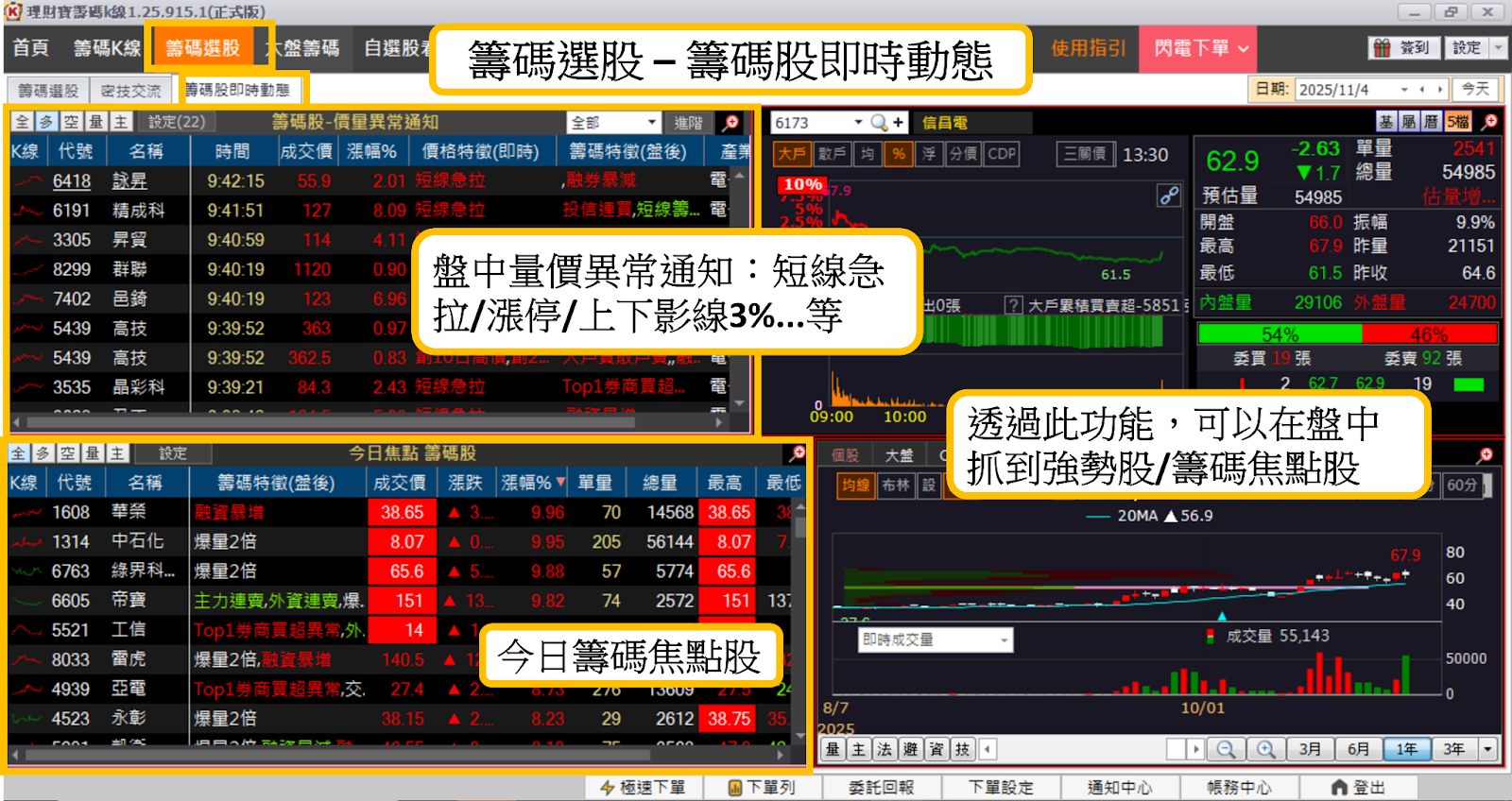 【籌碼K線PC版教學】打造專屬自己的策略，輕鬆篩選出「潛力股」！