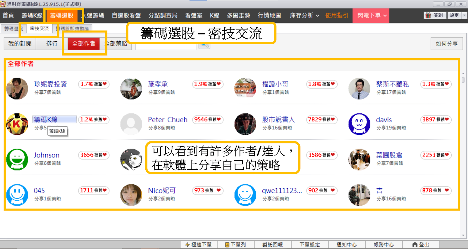 【籌碼K線PC版教學】打造專屬自己的策略，輕鬆篩選出「潛力股」！