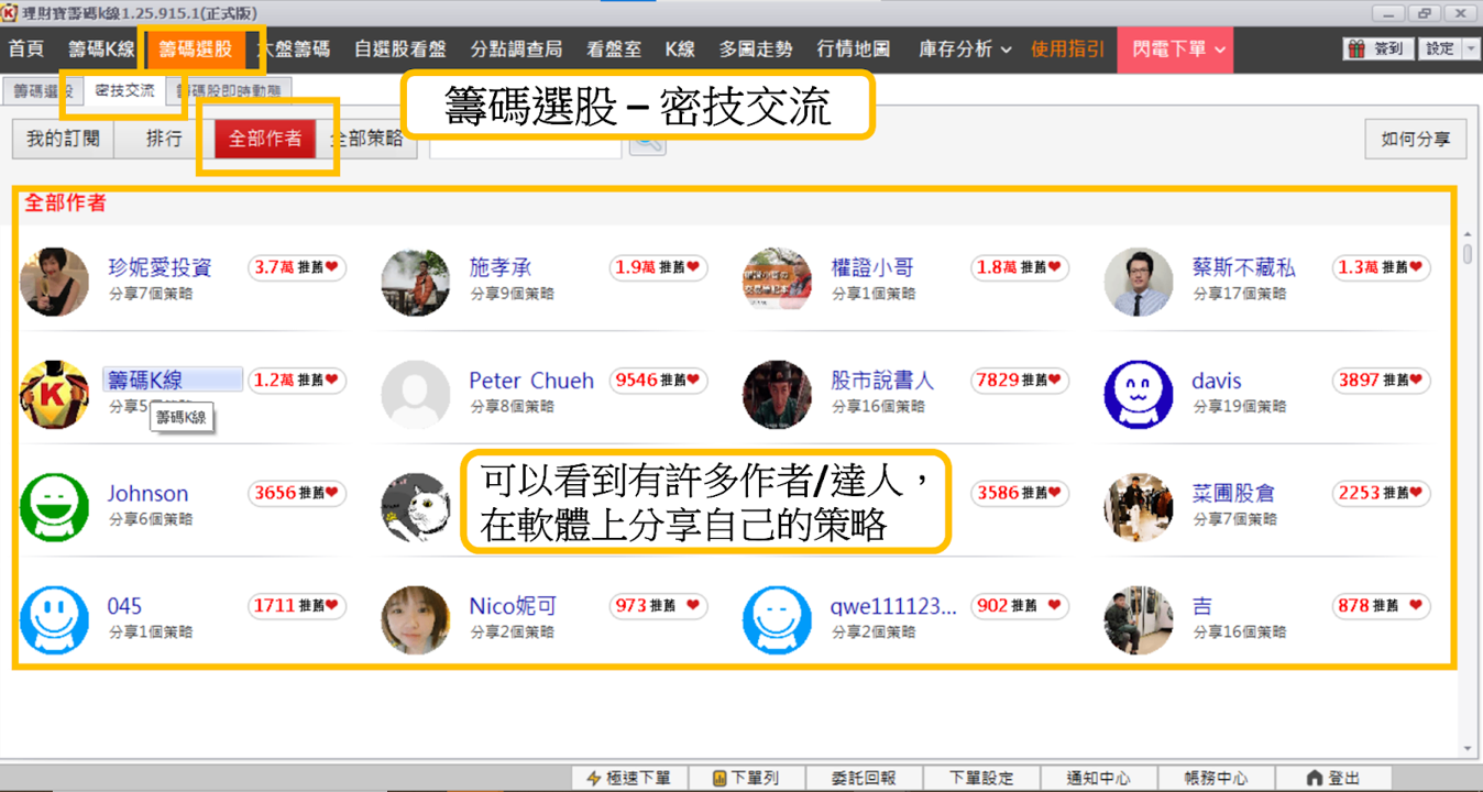 【籌碼K線PC版教學】打造專屬自己的策略，輕鬆篩選出「潛力股」！