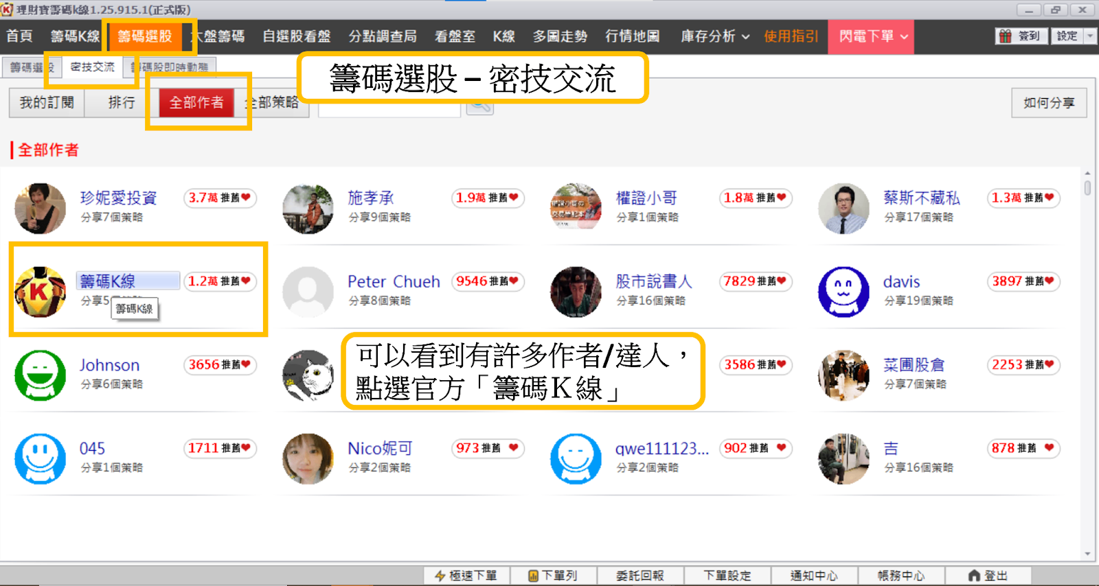 【籌碼K線PC版教學】打造專屬自己的策略，輕鬆篩選出「潛力股」！