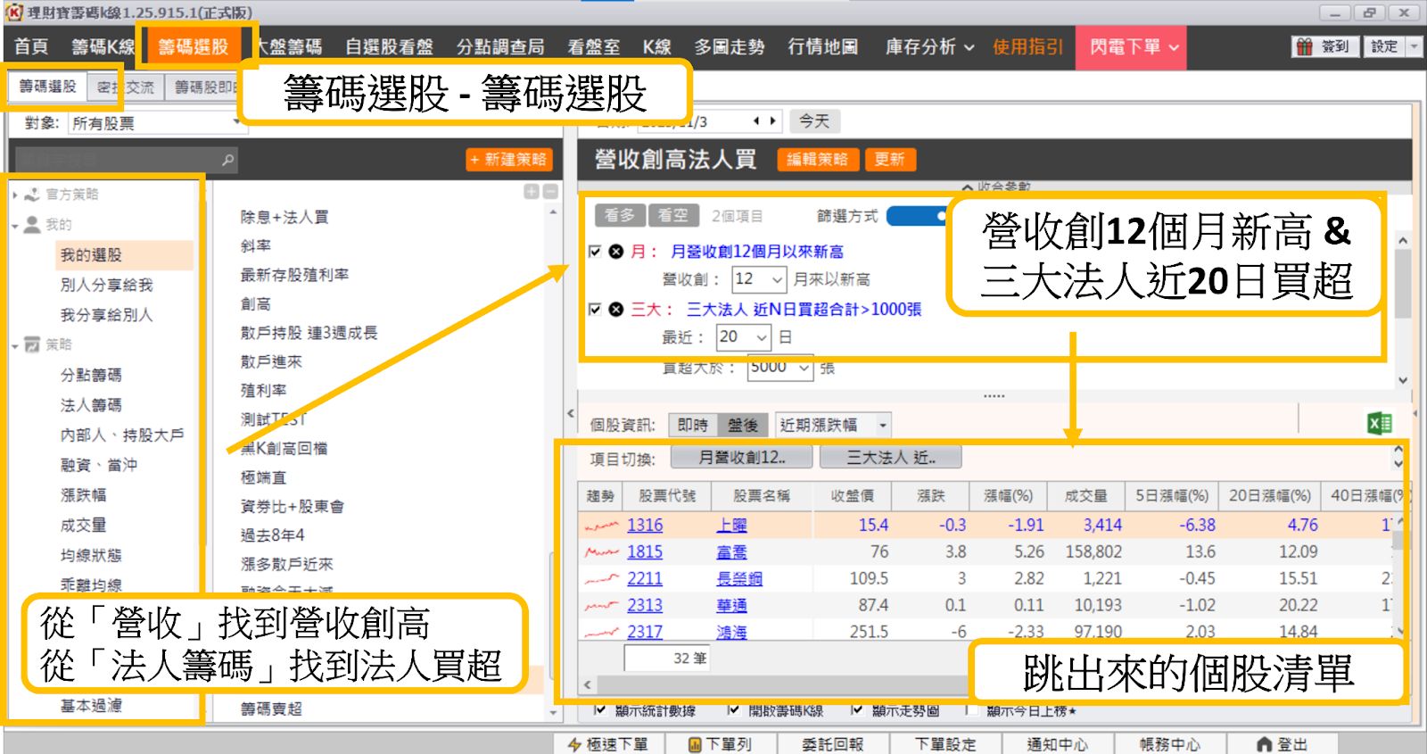 【籌碼K線PC版教學】打造專屬自己的策略，輕鬆篩選出「潛力股」！