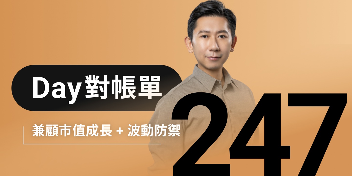 全息人生庫存對帳單（Day247）更新｜連續配息排行｜潛在價值紅字｜存股計算機佈局