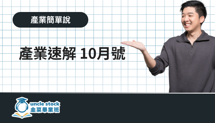 產業速報 10月號