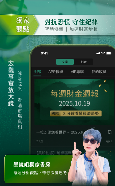 【APP使用說明】屏蔽市場雜訊,將你的目標落地實現!