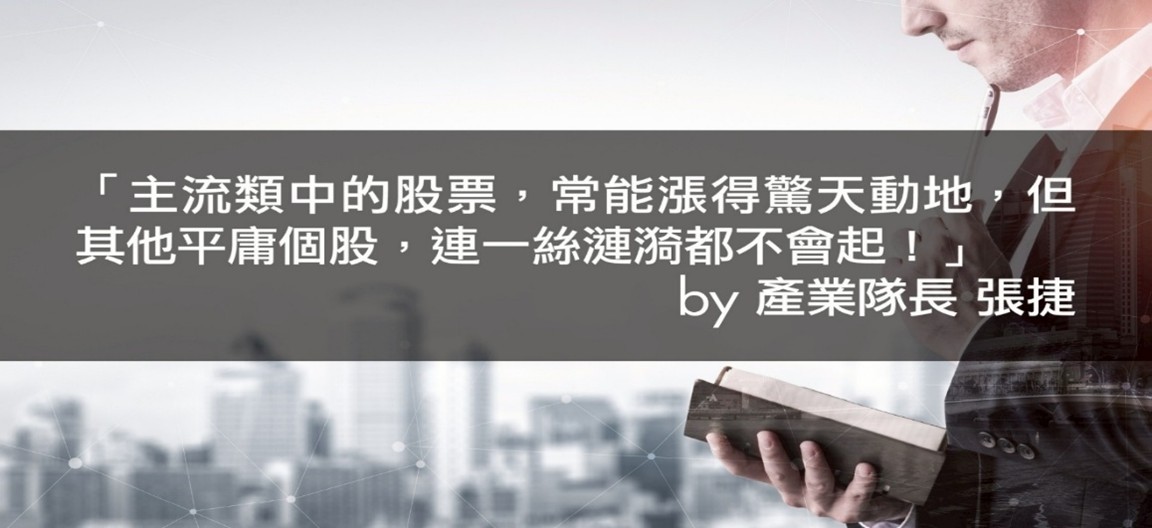 【產業戰報】1109假日不休息隊長當週盤勢解析