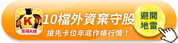 台股迎反彈，外資卻悄悄換股！「這2產業」驚現資金退潮...