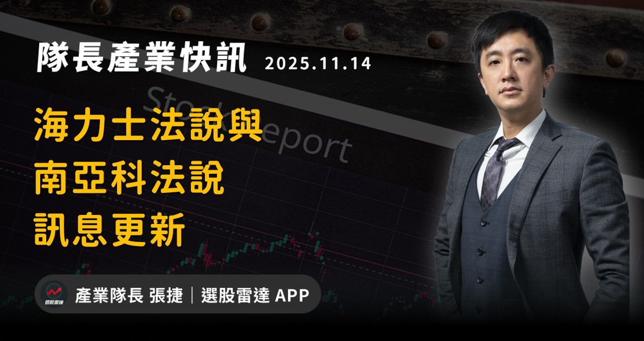 【產業戰報】海力士法說與南亞科法說訊息更新
