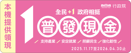 普發1萬ATM領現金明天開放　每台都能領？準備什麼證件？全台16金融機構機台一次查