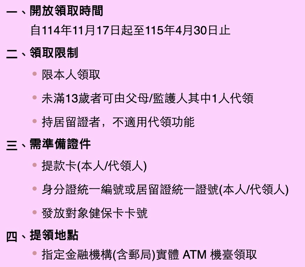 普發1萬ATM領現金明天開放　每台都能領？準備什麼證件？全台16金融機構機台一次查