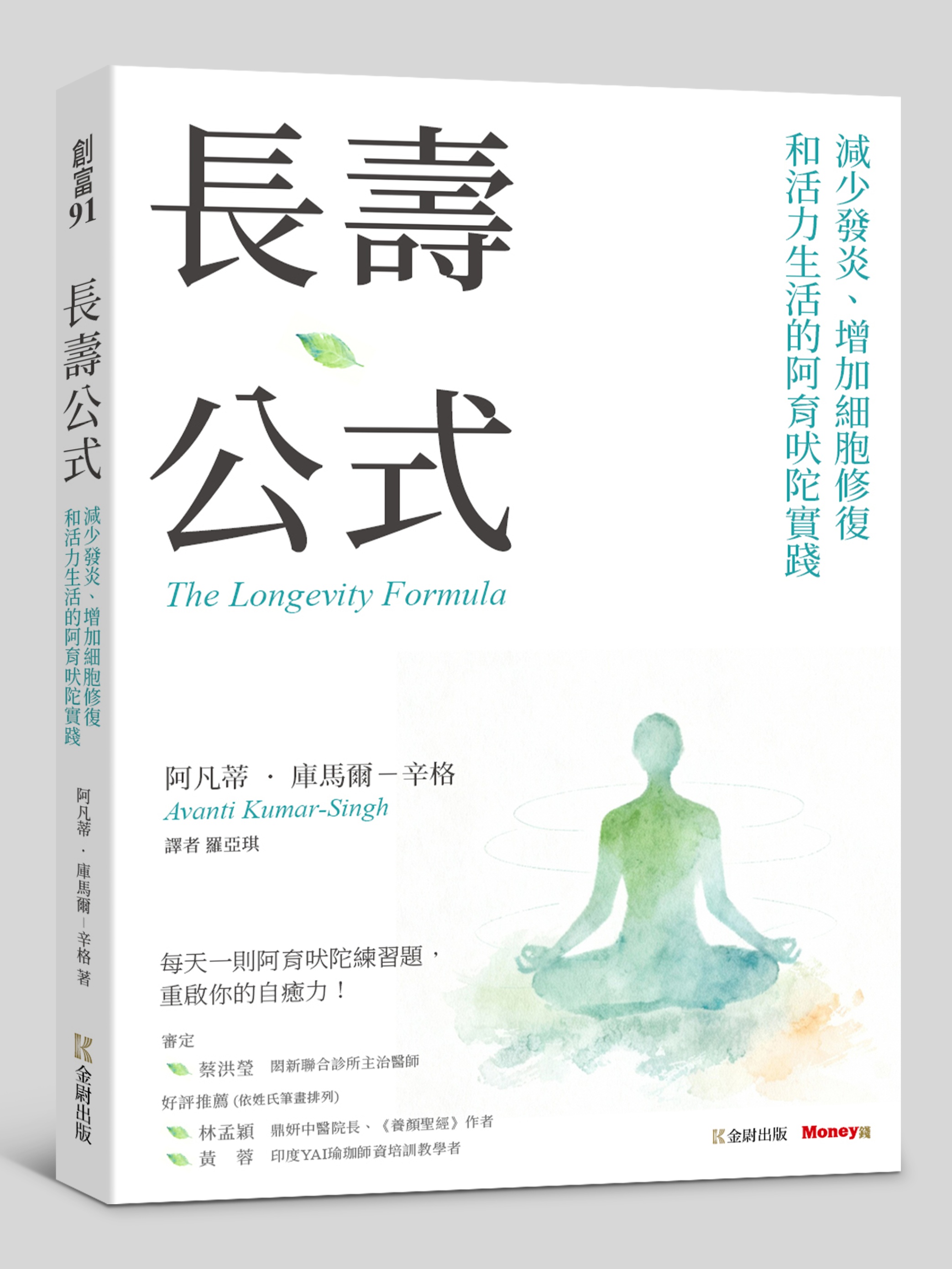 為何50歲後身體變乾、變薄、變慢?從生命三季節讀懂老化機制