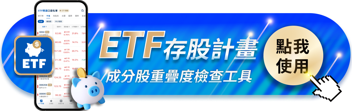 ETF高股息成分股分析：未來殖利率表現推估 | 00940