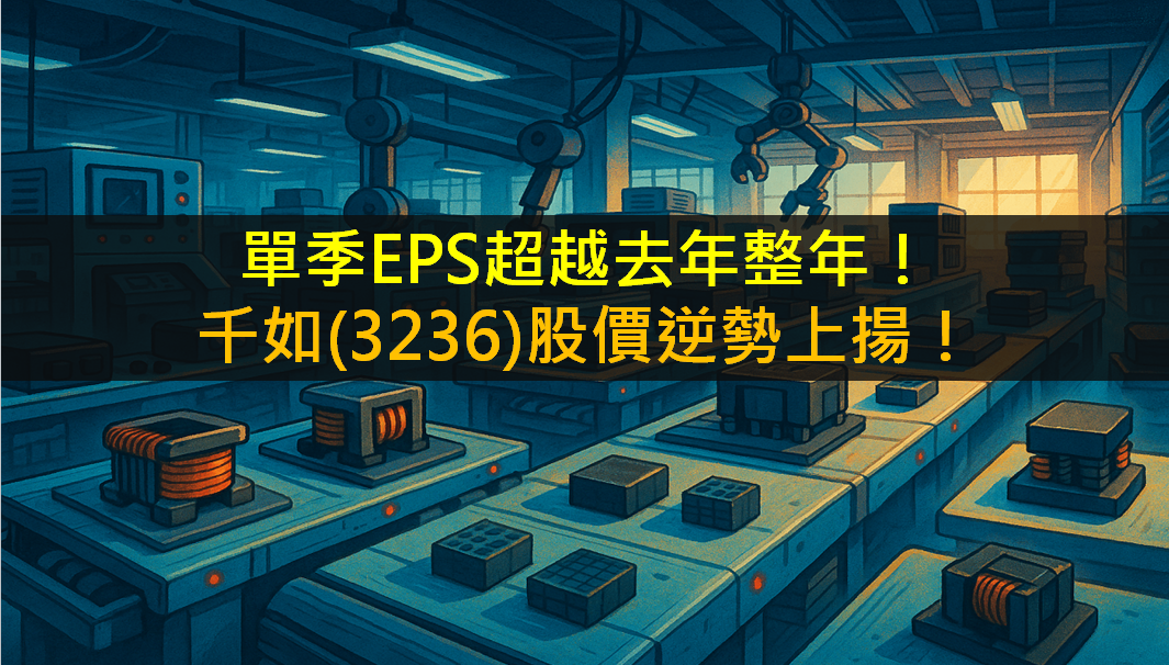 輝達財報亮眼超預期！AI概念股全面振奮！