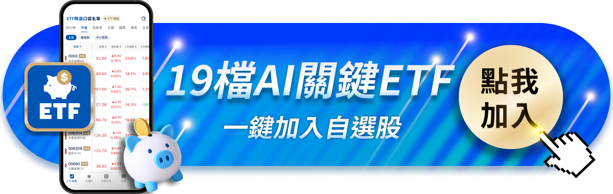 【附ETF清單】AI還能進場嗎？3大市場必看訊號