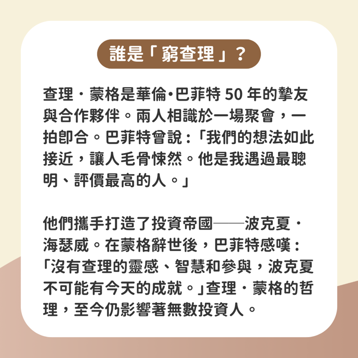 沒留「安全邊際」股價再便宜也會虧...當今最偉大的投資思想家 巴菲特摯友查理蒙格「理財健檢」清單曝光