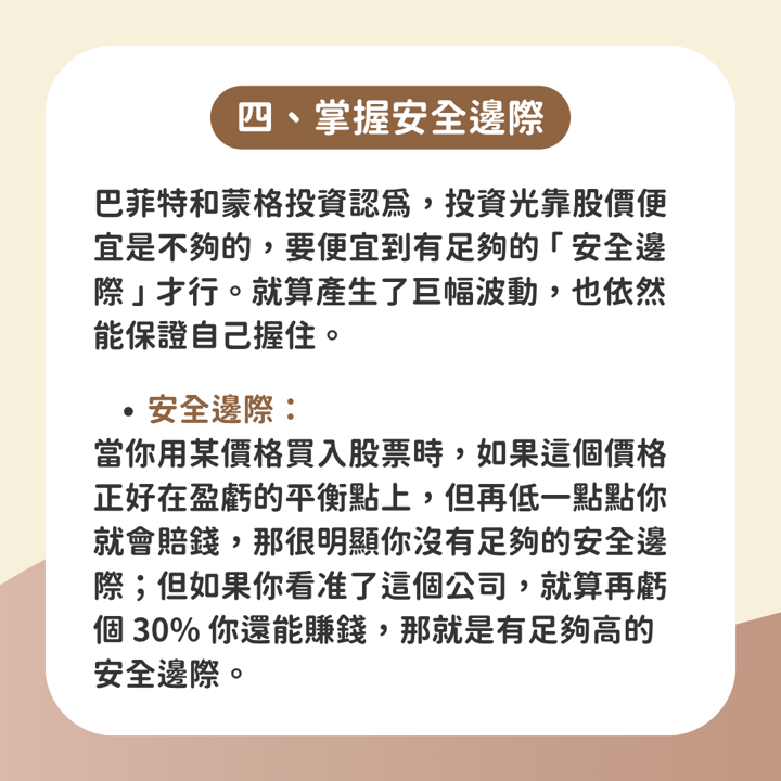 沒留「安全邊際」股價再便宜也會虧...當今最偉大的投資思想家 巴菲特摯友查理蒙格「理財健檢」清單曝光