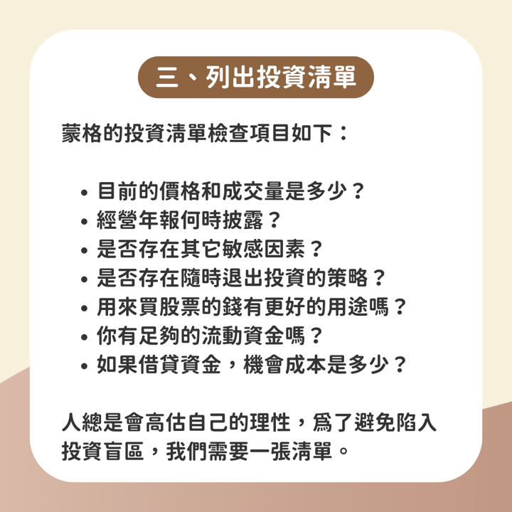 沒留「安全邊際」股價再便宜也會虧...當今最偉大的投資思想家 巴菲特摯友查理蒙格「理財健檢」清單曝光