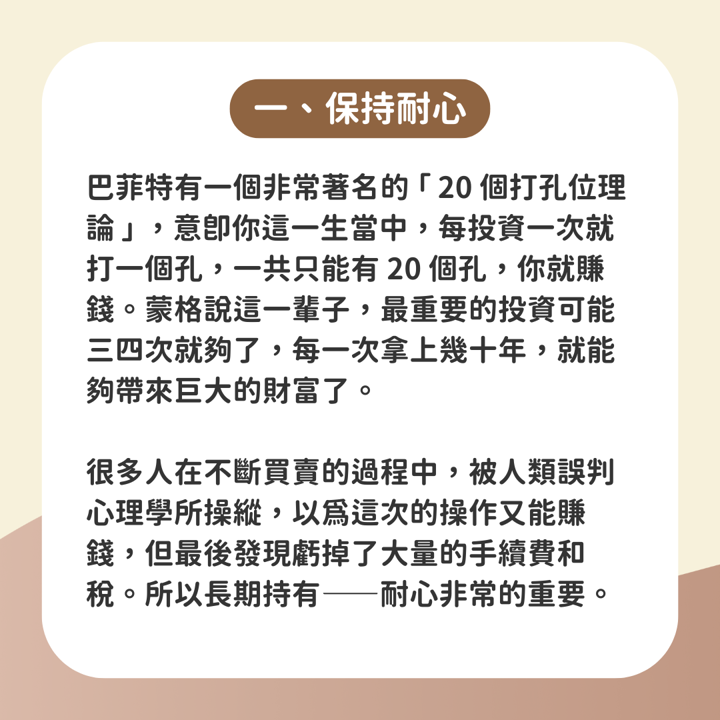 沒留「安全邊際」股價再便宜也會虧...當今最偉大的投資思想家 巴菲特摯友查理蒙格「理財健檢」清單曝光