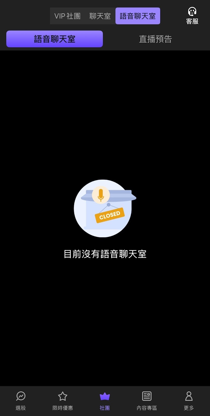 【App 快速上手】语音聊天室功能介绍：用“听”的方式掌握市场方向