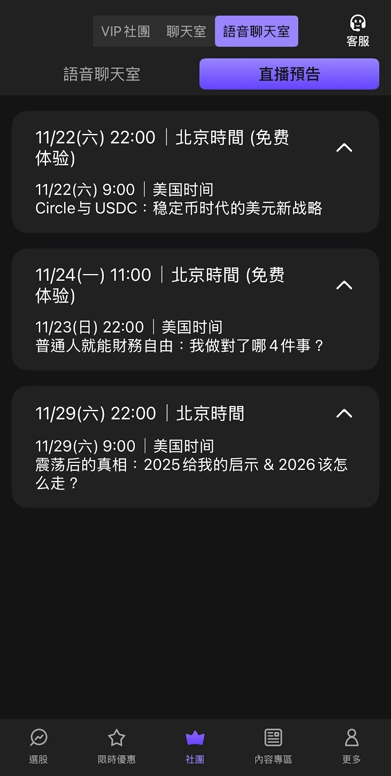 【App 快速上手】语音聊天室功能介绍：用“听”的方式掌握市场方向