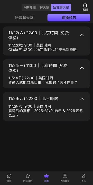 【App 快速上手】语音聊天室功能介绍：用“听”的方式掌握市场方向