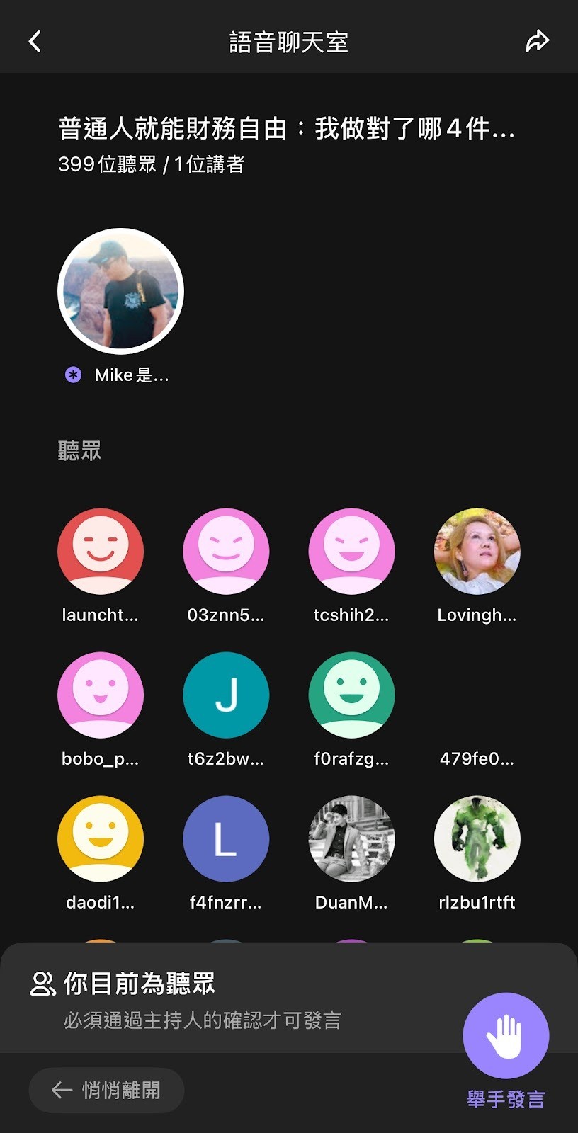 【App 快速上手】语音聊天室功能介绍：用“听”的方式掌握市场方向